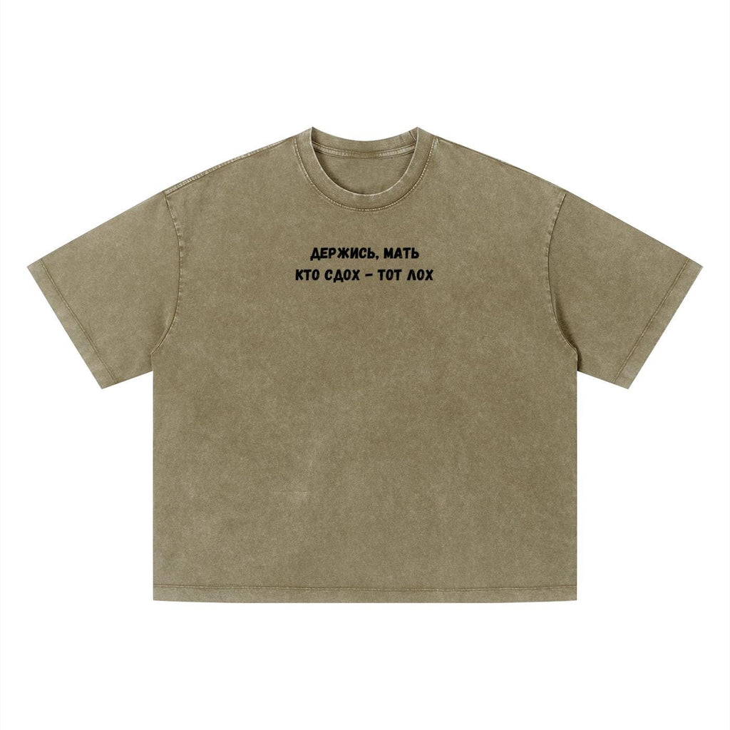Держись, Мать Кто Сдох - Тот Лох | Funny Russian Quote T-Shirt | Oversized Vintage Wash Tee | Boxy Statement Shirt | Casual Everyday Wear