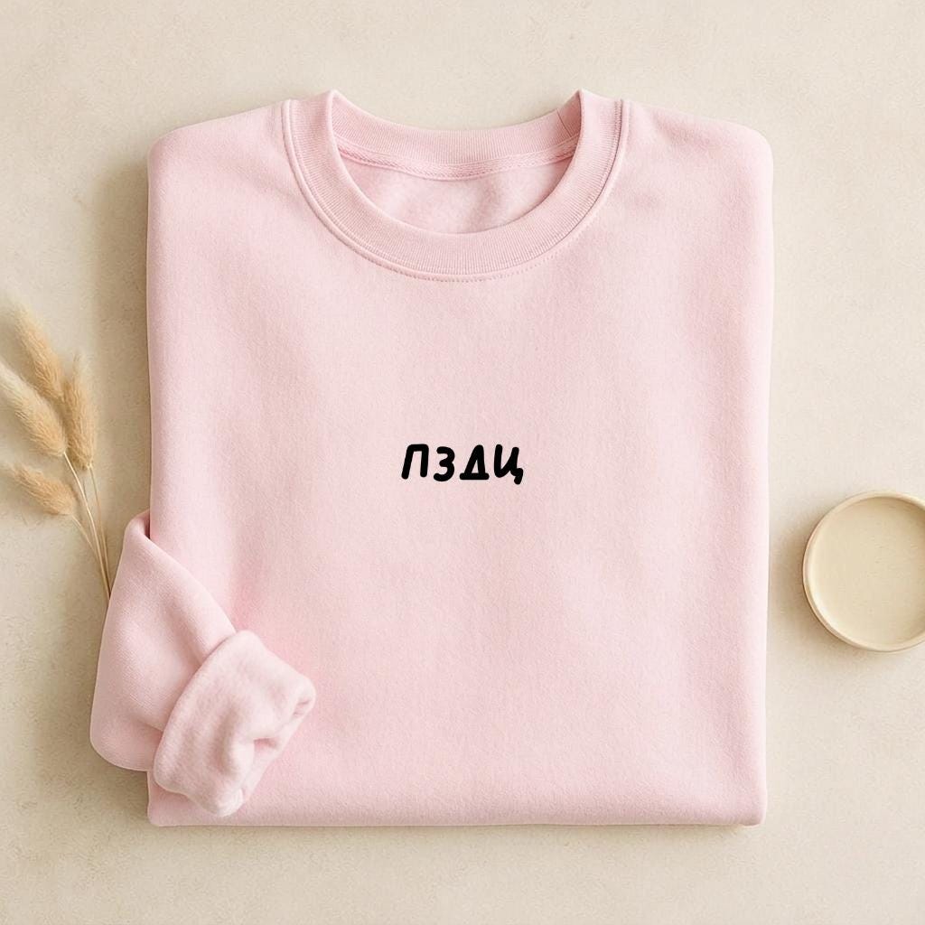 ПЗДЦ | Unisex Cotton Sweatshirt Classic Fit | Cozy Crewneck Pullover | Minimalist Streetwear | Funny Russian Meme Sweatshirt
