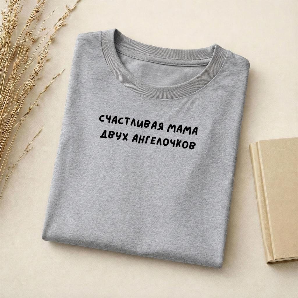 Счастливая Мама Двух Ангелочков | Mom of Two Tee | Slim Fit Cotton T-Shirt | Motherhood Gift | Cute Mom Life Top | Minimalist Top