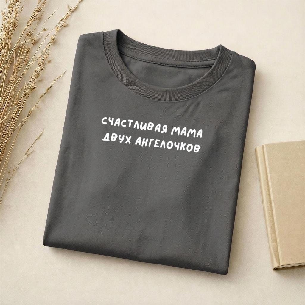 Счастливая Мама Двух Ангелочков | Mom of 2 Shirt | Slim Fit Cotton Blend T-Shirt | Gift for Moms | Everyday Casual Wear