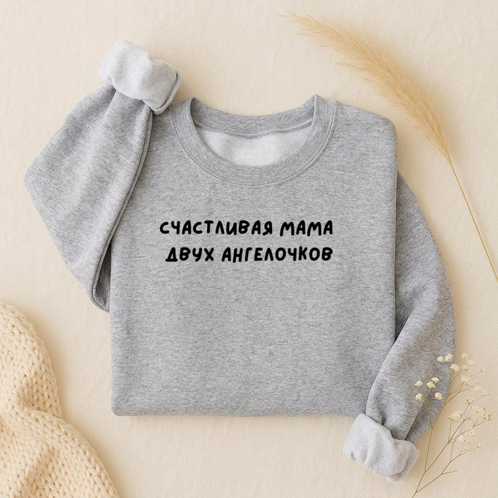 Счастливая Мама Двух Ангелочков | Oversized Crewneck Sweatshirt | Loose Fit Pullover Sweater | Minimalist Streetwear | Mom Life Sweatshirt