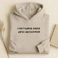 Счастливая Мама Двух Ангелочков | Oversized Heavyweight Mom Hoodie | Soft Cotton Blend Pullover | Cozy Casual Streetwear for Moms