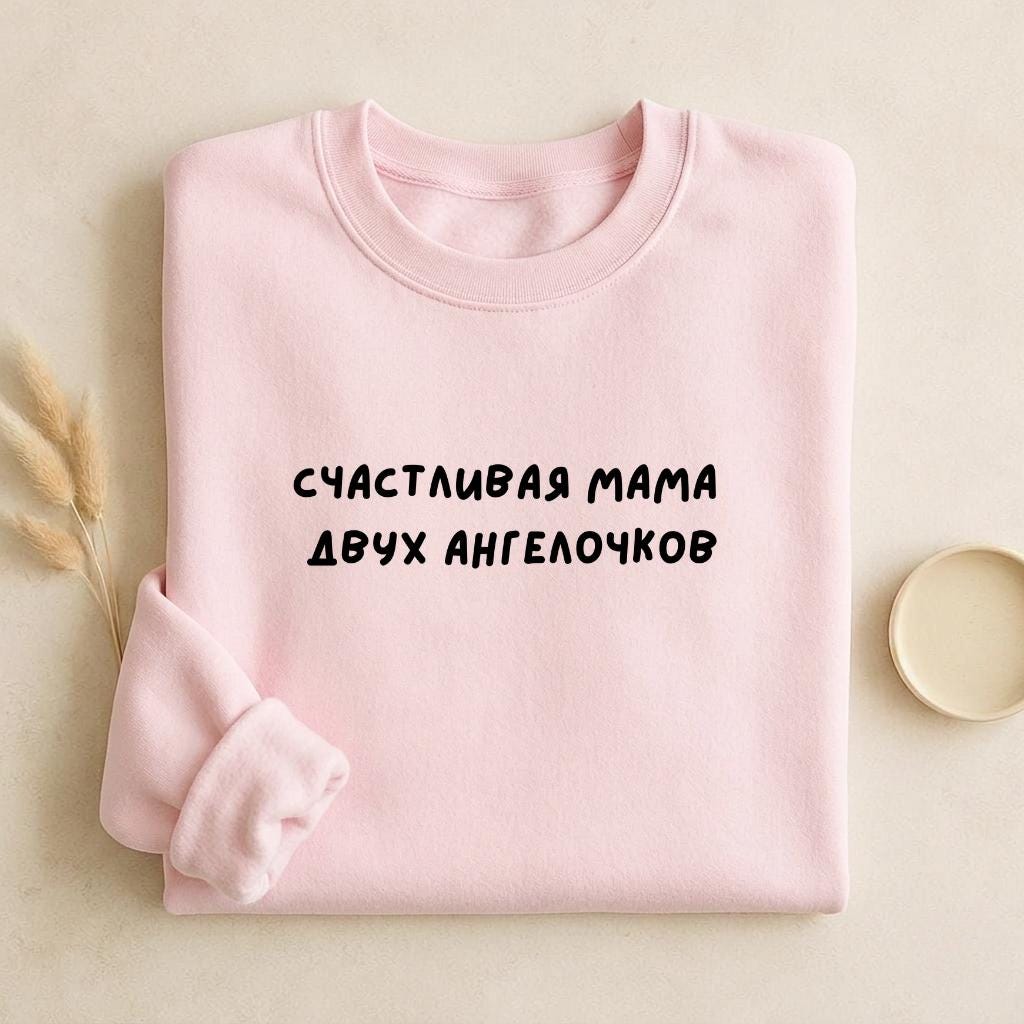 Счастливая Мама Двух Ангелочков | Unisex Cotton Sweatshirt Classic Fit | Cozy Crewneck Pullover | Minimalist Streetwear | Mom Life Sweater