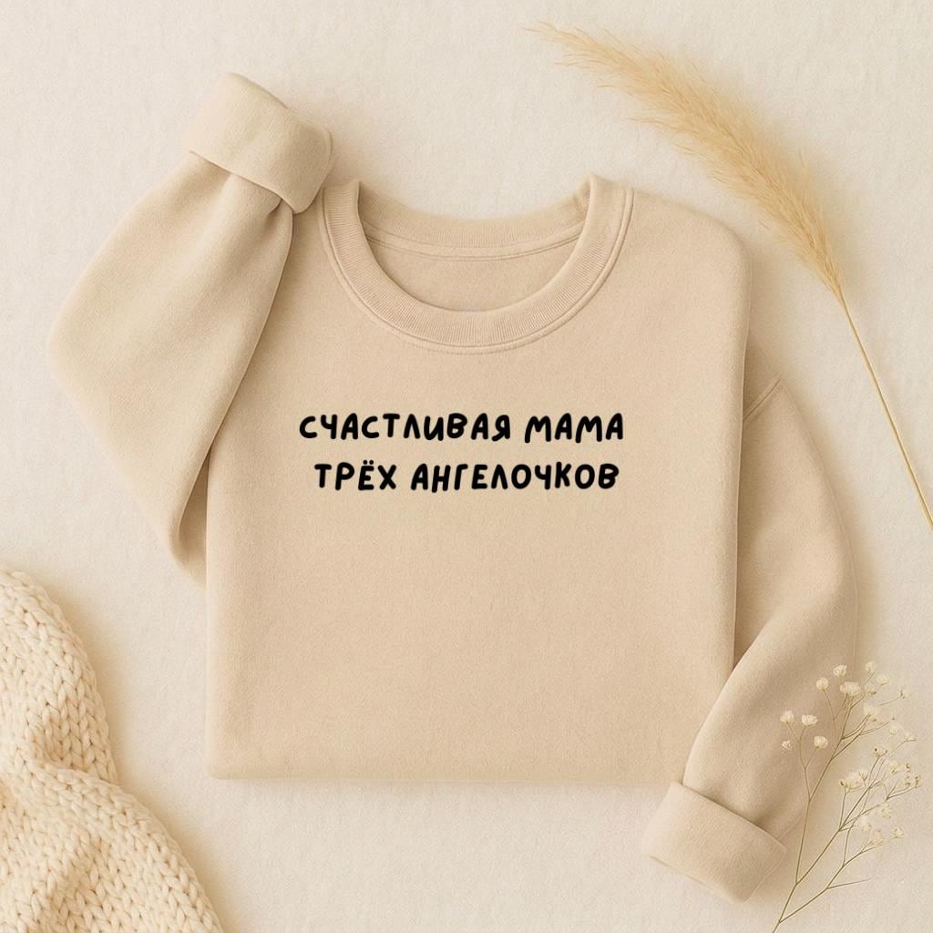 Счастливая Мама Трёх Ангелочков| Oversized Crewneck Sweatshirt | Loose Fit Pullover Sweater | Minimalist Streetwear | Cozy Mom Sweatshirt