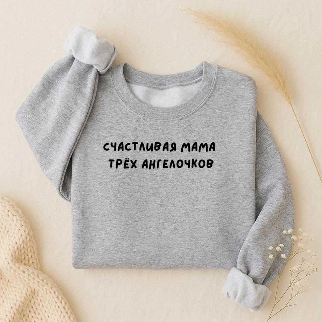 Счастливая Мама Трёх Ангелочков| Oversized Crewneck Sweatshirt | Loose Fit Pullover Sweater | Minimalist Streetwear | Cozy Mom Sweatshirt