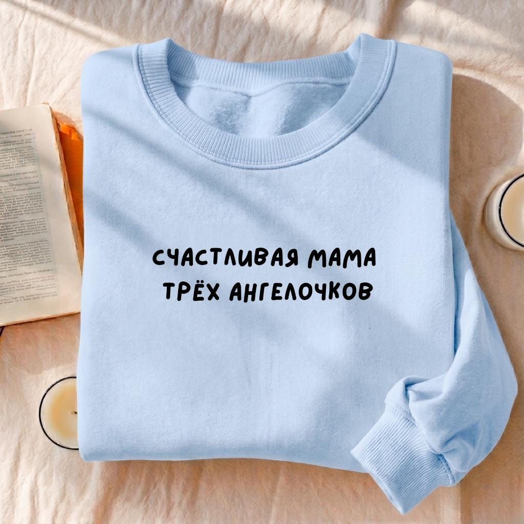 Счастливая Мама Трёх Ангелочков | Heavyweight Crewneck Sweatshirt | Cozy Cotton Pullover | Minimalist Streetwear | Mom Life Sweatshirt