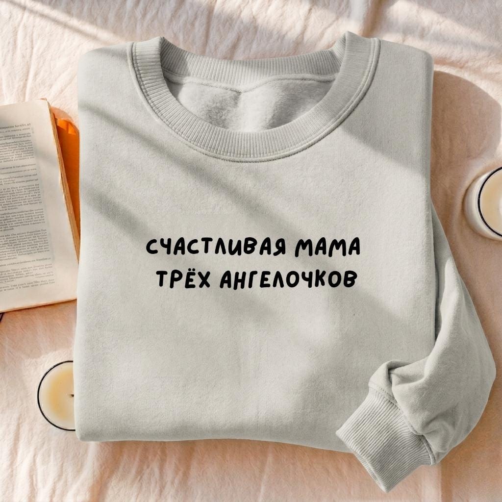 Счастливая Мама Трёх Ангелочков | Heavyweight Crewneck Sweatshirt | Cozy Cotton Pullover | Minimalist Streetwear | Mom Life Sweatshirt