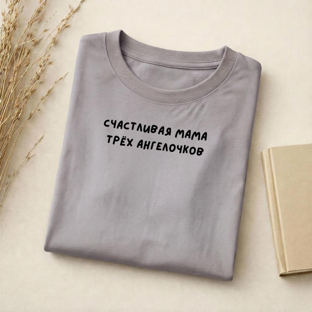 Счастливая Мама Трёх Ангелочков | Mom of 3 Shirt | Slim Fit Cotton Blend T-Shirt | Gift for Moms | Everyday Casual Wear