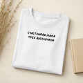 Счастливая Мама Трёх Ангелочков | Mom of 3 Shirt | Slim Fit Cotton Blend T-Shirt | Gift for Moms | Everyday Casual Wear