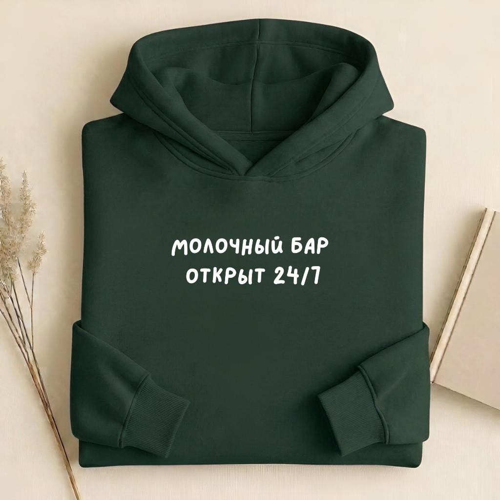 МОЛОЧНЫЙ БАР ОТКРЫТ 24/7 | Cozy Oversized Hoodie | Cotton Blend Pullover | Funny Mom Life Hoodie | New Mom Gift