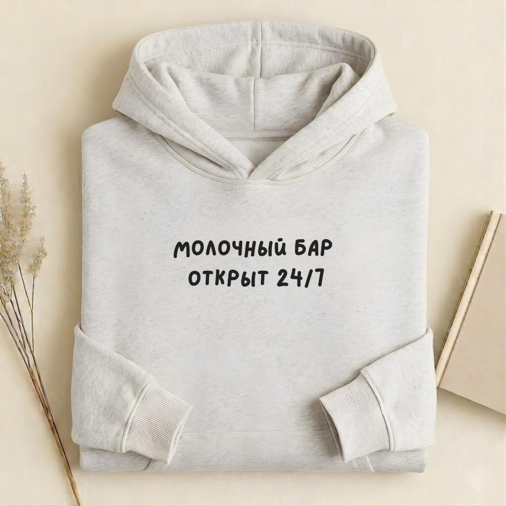МОЛОЧНЫЙ БАР ОТКРЫТ 24/7 | Minimalist Text Hoodie | Oversized Cotton Blend Sweatshirt | Funny Mom Humor Hoodie | Gift for Her