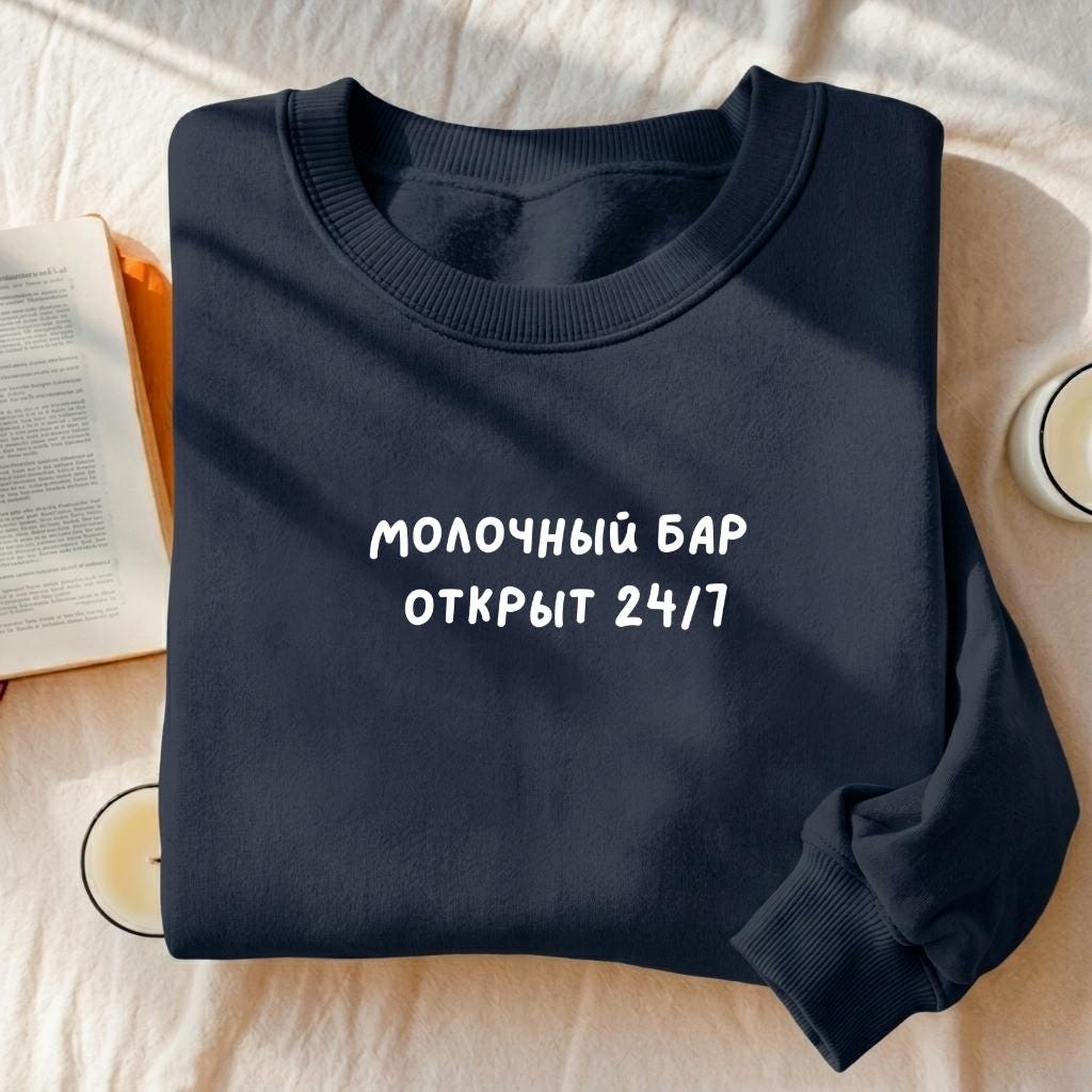 Молочный Бар Открыт 24/7 | Essential Heavyweight Crewneck Pullover | Cozy Cotton Sweater | Breastfeeding Mom Hoodie | Funny Russian Quote