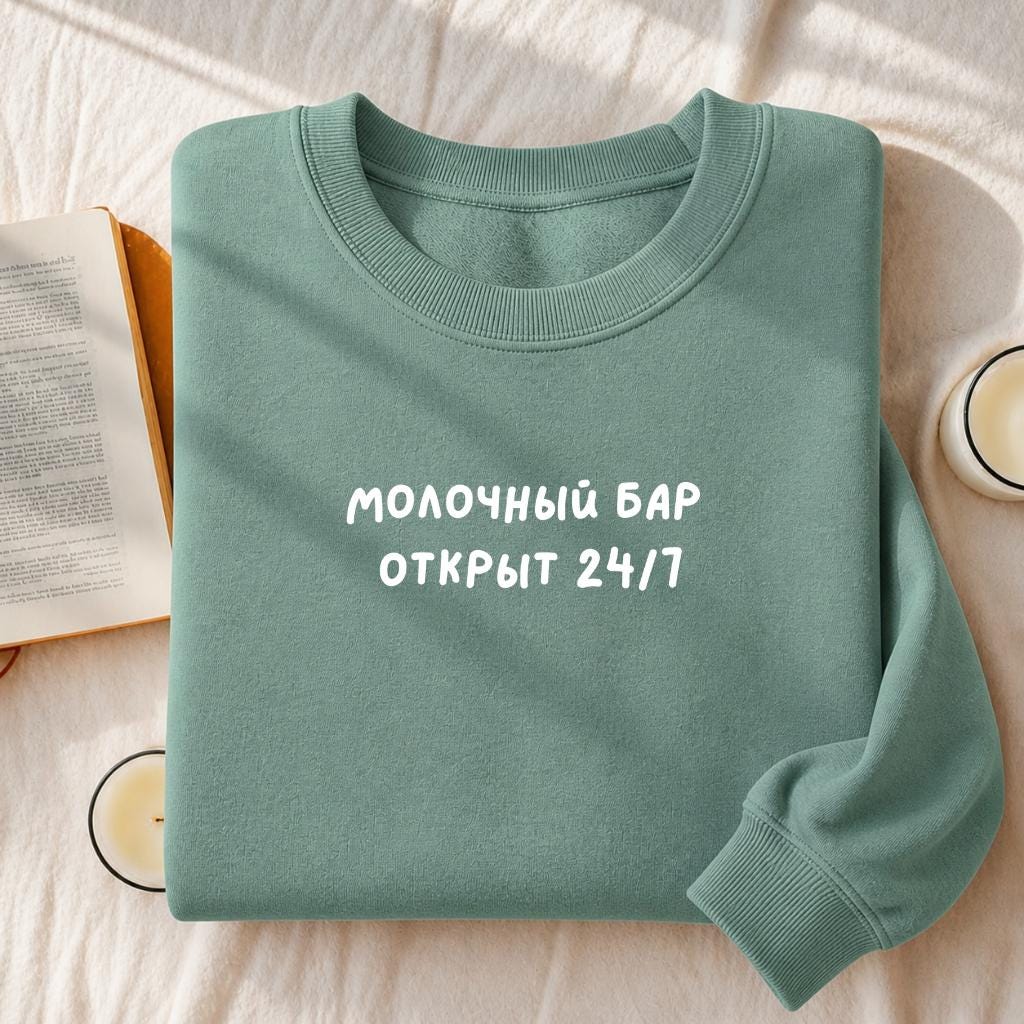 Молочный Бар Открыт 24/7 | Essential Heavyweight Crewneck Pullover | Cozy Cotton Sweater | Breastfeeding Mom Hoodie | Funny Russian Quote