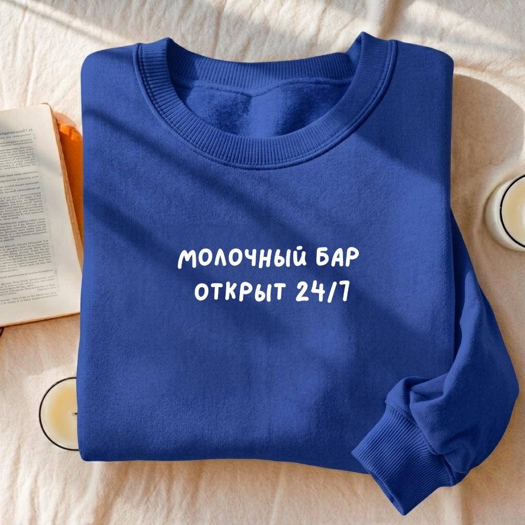 Молочный Бар Открыт 24/7 | Essential Heavyweight Crewneck Pullover | Cozy Cotton Sweater | Breastfeeding Mom Hoodie | Funny Russian Quote