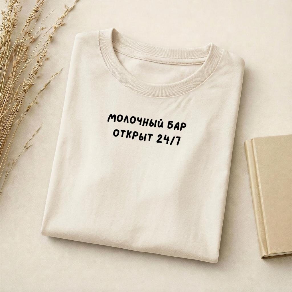 Молочный Бар Открыт 24/7 | Breastfeeding Mom Tee | Funny Mom Life T-Shirt | Slim Fit Cotton Blend | New Mom Gift Idea
