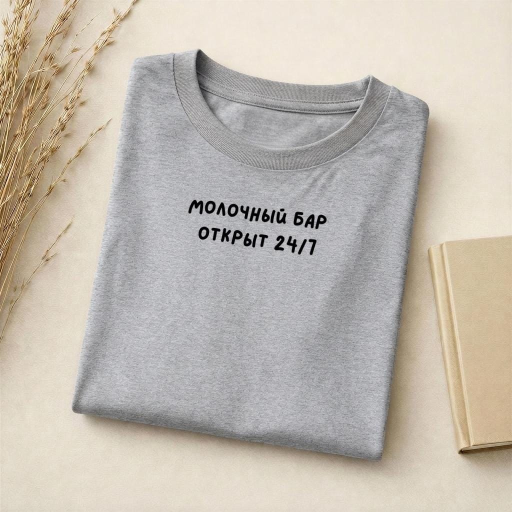 Молочный Бар Открыт 24/7 | Breastfeeding Mom Tee | Funny Mom Life T-Shirt | Slim Fit Cotton Blend | New Mom Gift Idea