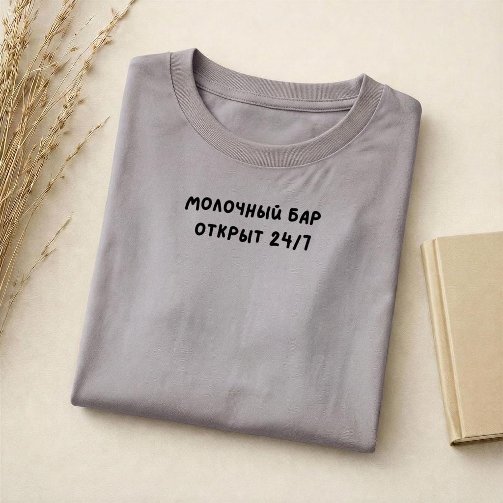 Молочный Бар Открыт 24/7 | Breastfeeding Mom Tee | Funny Mom Life T-Shirt | Slim Fit Cotton Blend | New Mom Gift Idea