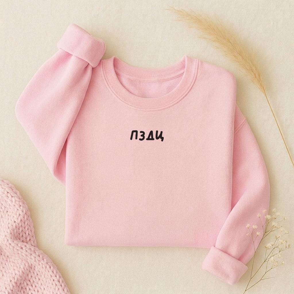 ПЗДЦ | Oversized Crewneck Sweatshirt | Loose Fit Pullover | Minimalist Streetwear Sweater for Women | Gift for Her