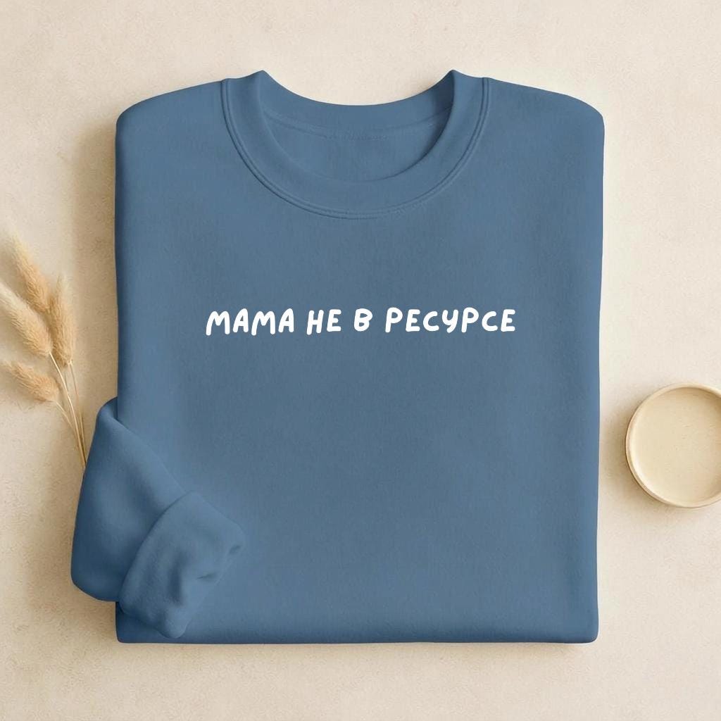 Мама Не В Ресурсе | Unisex Classic Fit Crewneck Pullover | Cozy Cotton Sweater | Funny Mom Burnout Sweatshirt | Russian Quote Streetwear