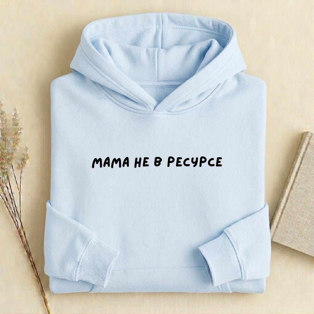 Мама Не В Ресурсе | Oversized Heavyweight Hoodie | Cotton Blend Pullover Hoodie | Casual Trendy Hoodie | Cozy Mom Crewneck | Gift for Her