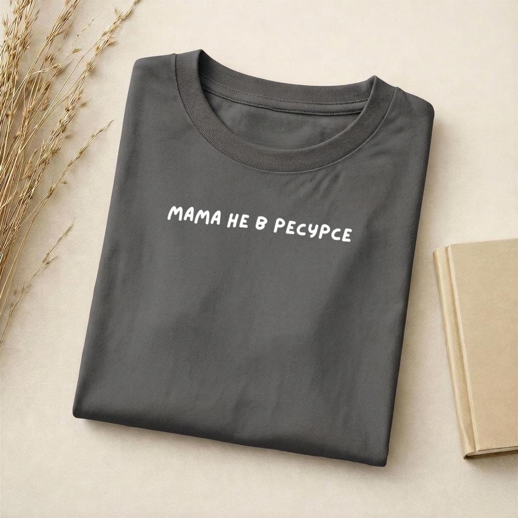 Мама Не В Ресурсе | Unisex Slim Fit Cotton T-Shirt | Funny Mom Shirt | Russian Quote Tee | Casual Everyday Wear