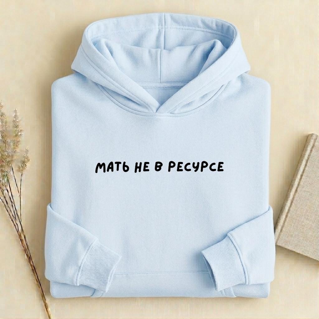 Мать Не В Ресурсе | Funny Russian Mom Hoodie | Heavyweight Sweatshirt | Cotton Blend Pullover | Gift for Moms