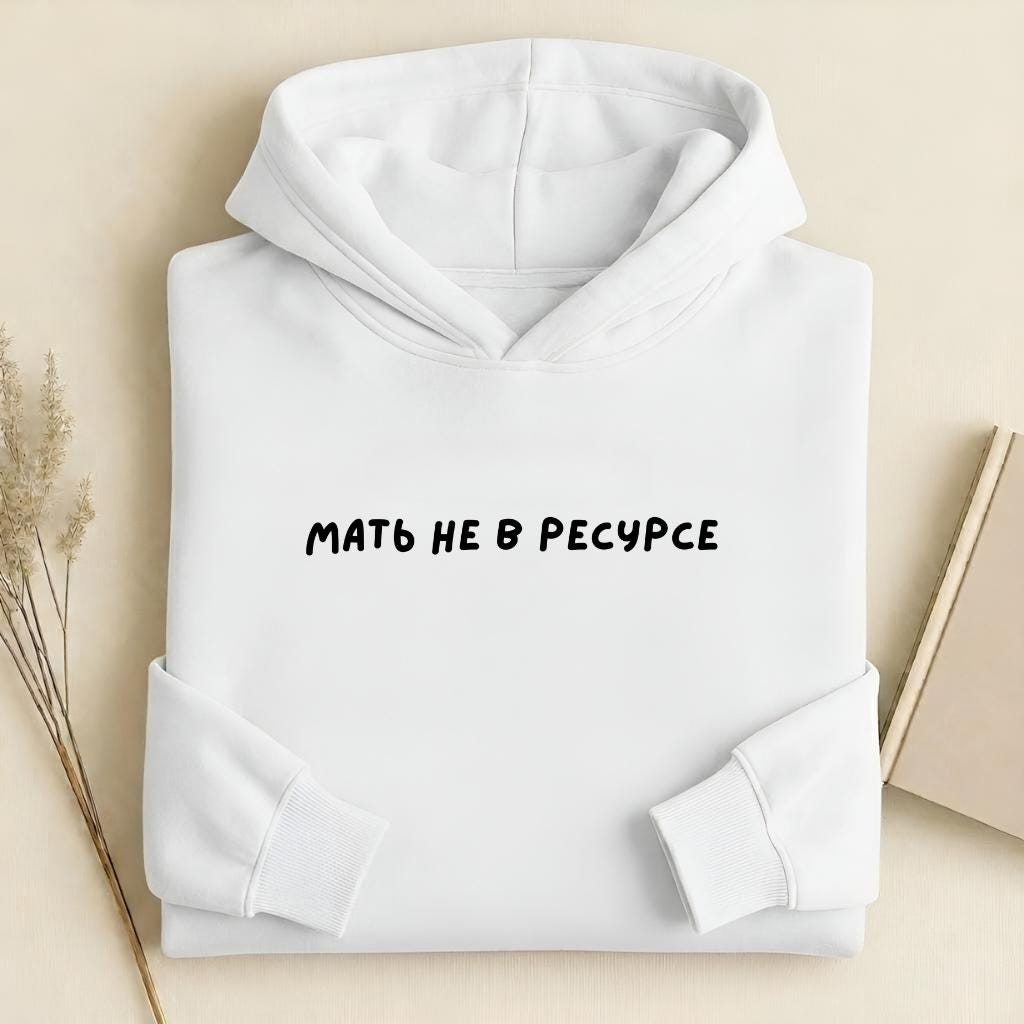 Мать Не В Ресурсе | Funny Russian Mom Hoodie | Heavyweight Sweatshirt | Cotton Blend Pullover | Gift for Moms