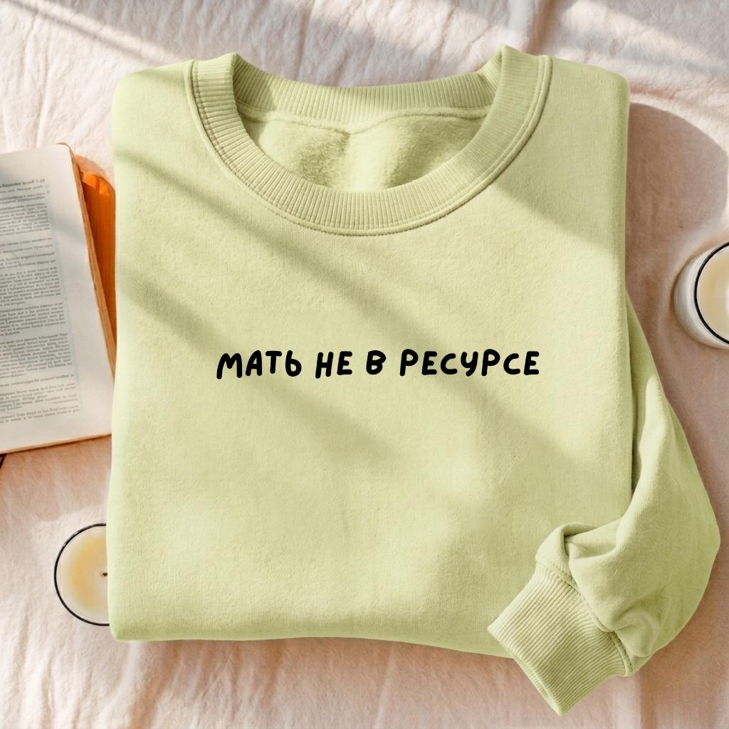 Мать Не В Ресурсе | Heavyweight Crewneck Sweatshirt | Cozy Cotton Pullover | Minimalist Streetwear | Funny Mom Life Sweatshirt