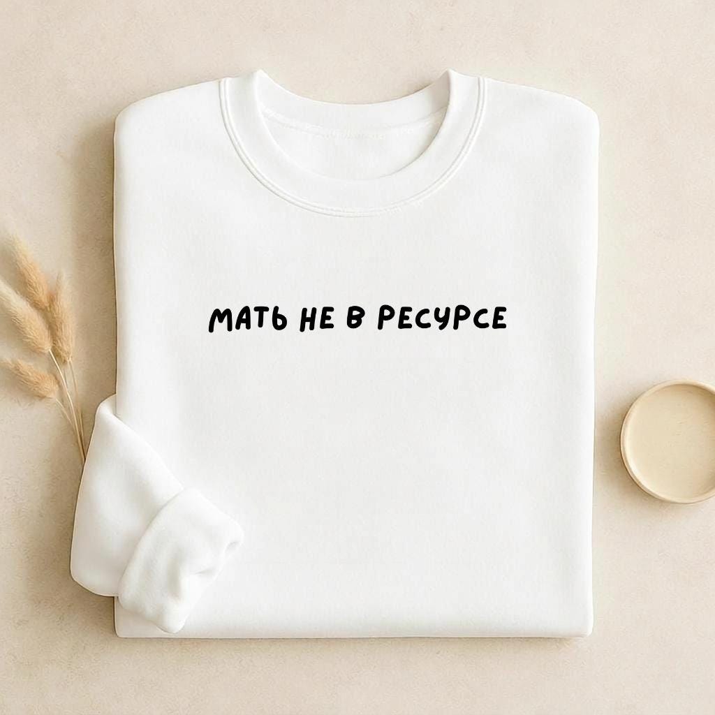 Мать Не В Ресурсе | Unisex Cotton Sweatshirt Classic Fit | Cozy Crewneck Pullover
