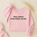Ваше Мнение Очень Важно Для Вас | Oversized Crewneck Sweatshirt | Loose Fit Pullover Sweater | Minimalist Streetwear | Funny Sweatshirt