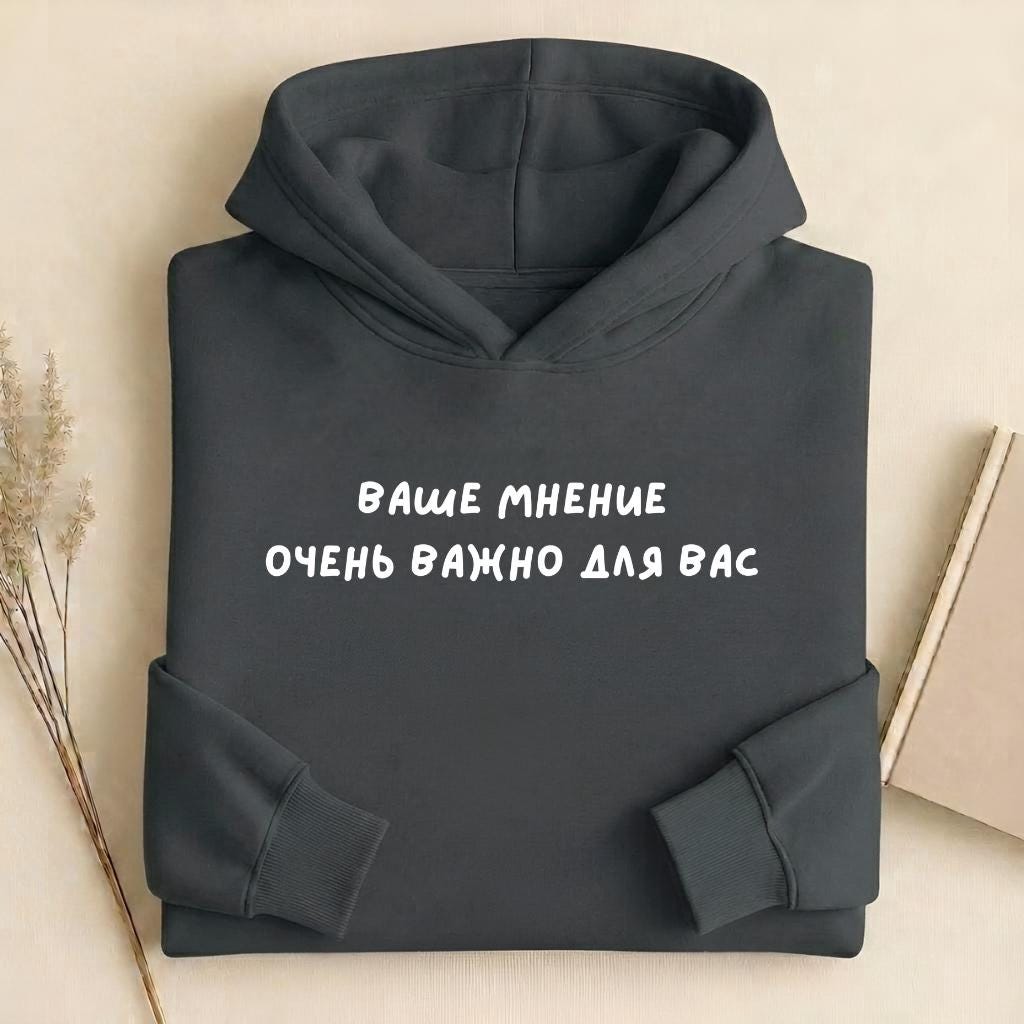 Ваше Мнение Очень Важно Для Вас | Cozy Oversized Hoodie | Cotton Blend Sweatshirt Women | Minimalist Russian Text Hoodie
