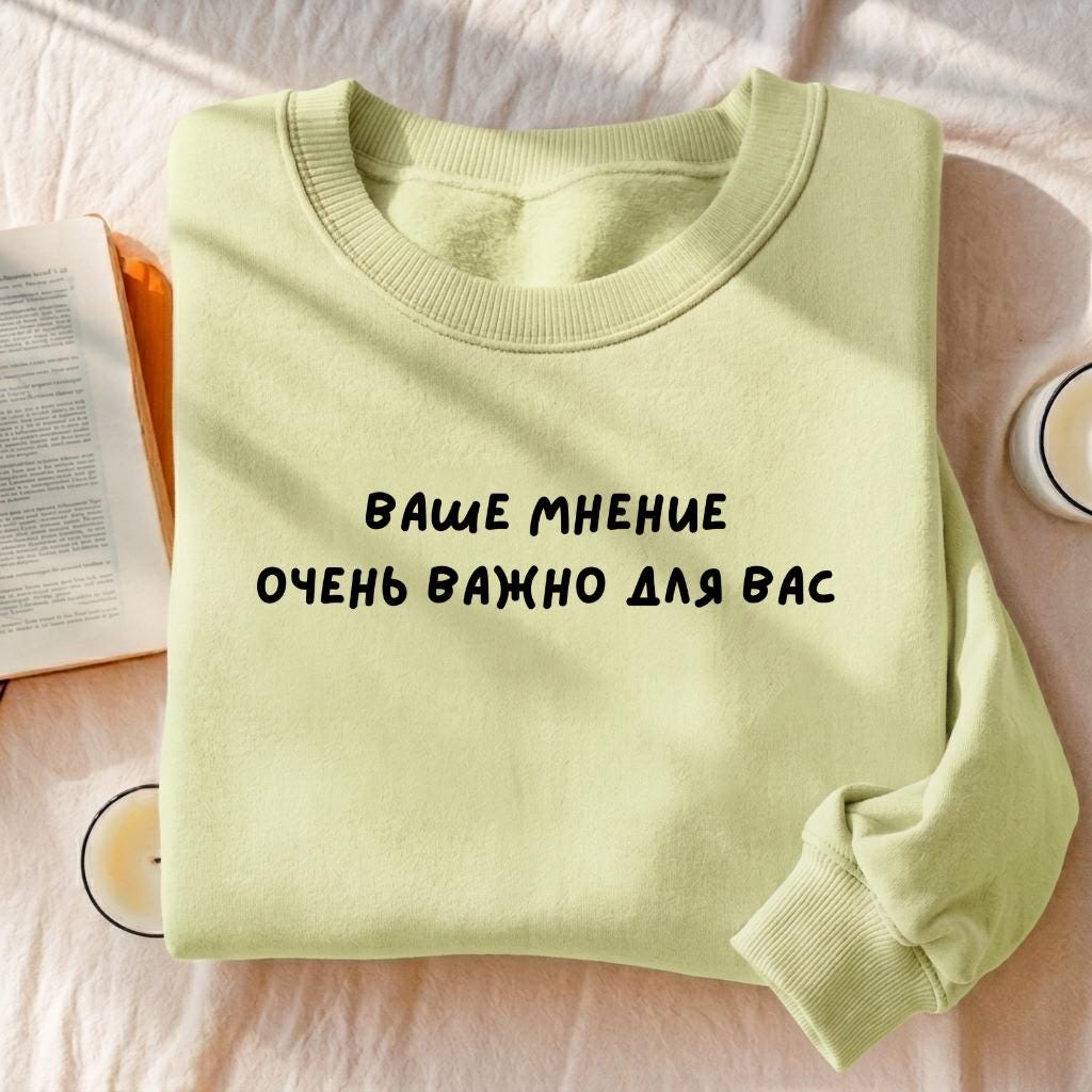 Ваше Мнение Очень Важно Для Вас | Heavyweight Crewneck Sweatshirt | Cozy Cotton Pullover | Minimalist Streetwear | Funny Quote Sweatshirt