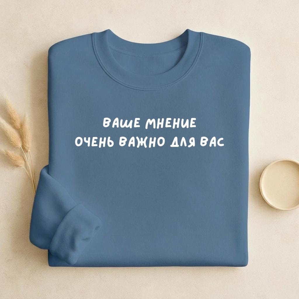 Ваше Мнение Очень Важно Для Вас | Dark Color Unisex Cotton Sweatshirt Classic Fit | Cozy Crewneck Pullover