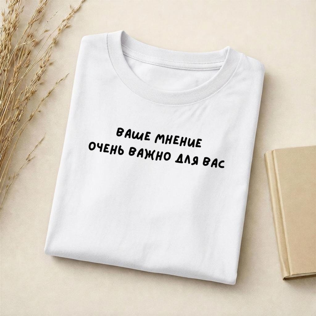 Ваше Мнение Очень Важно Для Вас | Standard T-Shirt Slim Fit | Cotton Blend Graphic Tee | Minimalist Quote Shirt | Sarcastic Humor Tee