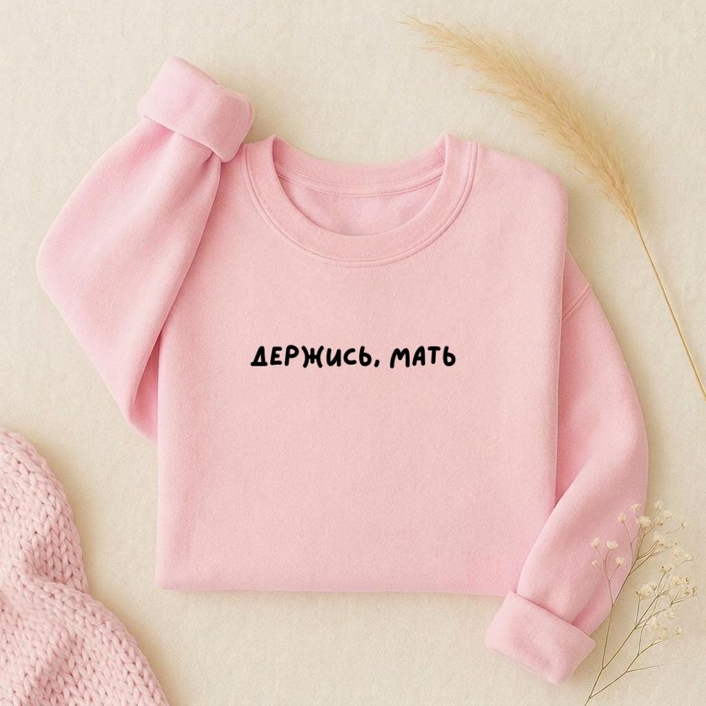 ДЕРЖИСЬ, МАТЬ | Oversized Crewneck Sweatshirt | Loose Fit Pullover Sweater | Minimalist Streetwear | Cozy Mom Life Sweatshirt