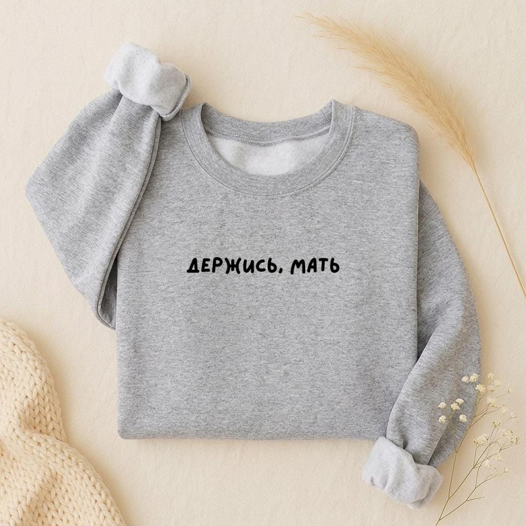 ДЕРЖИСЬ, МАТЬ | Oversized Crewneck Sweatshirt | Loose Fit Pullover Sweater | Minimalist Streetwear | Cozy Mom Life Sweatshirt
