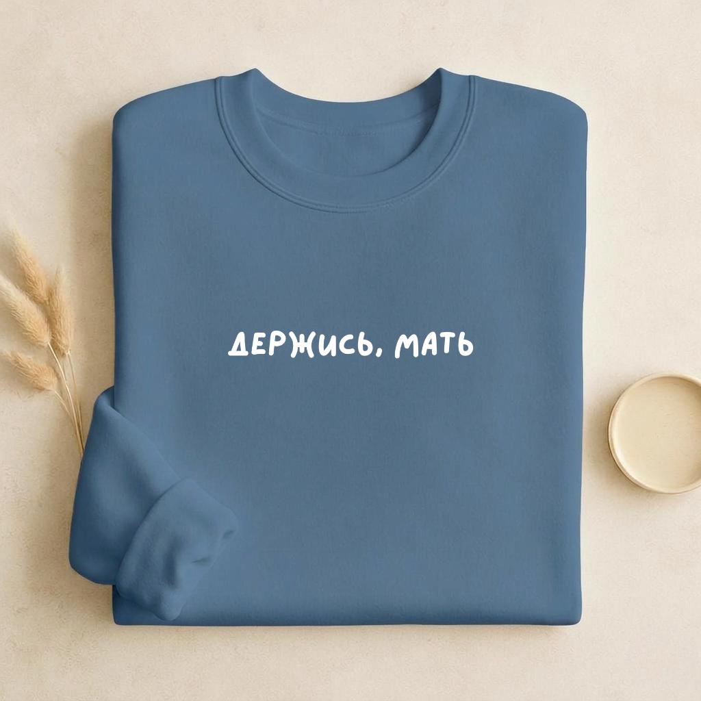 Держись, Мать | Unisex Classic Fit Crewneck Pullover | Cozy Cotton Sweater | Funny Russian Mom Hoodie | Minimalist Streetwear