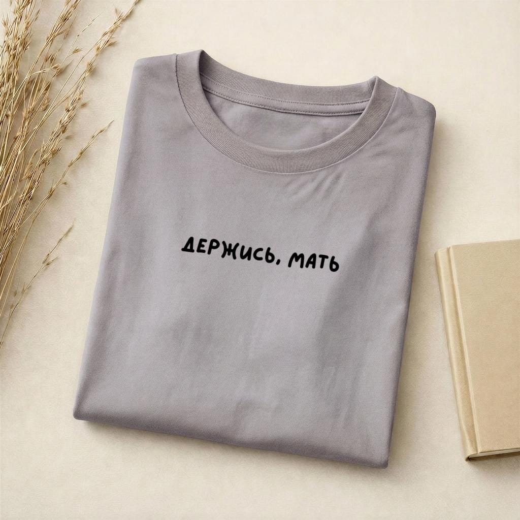 Держись, Мать | Standard T-Shirt Slim Fit | Cotton Blend Graphic Tee | Minimalist Russian Quote Shirt | Funny Mom Life Tee