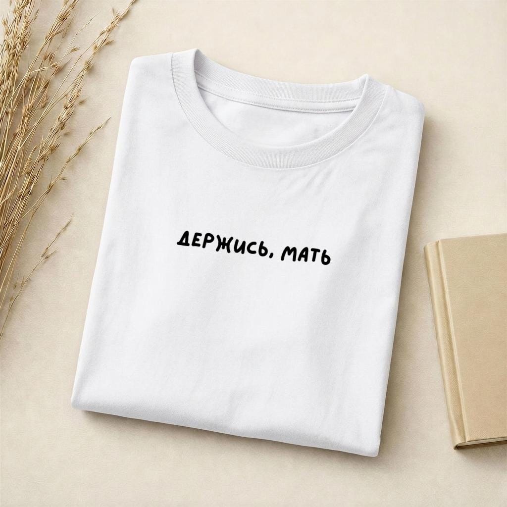 Держись, Мать | Standard T-Shirt Slim Fit | Cotton Blend Graphic Tee | Minimalist Russian Quote Shirt | Funny Mom Life Tee