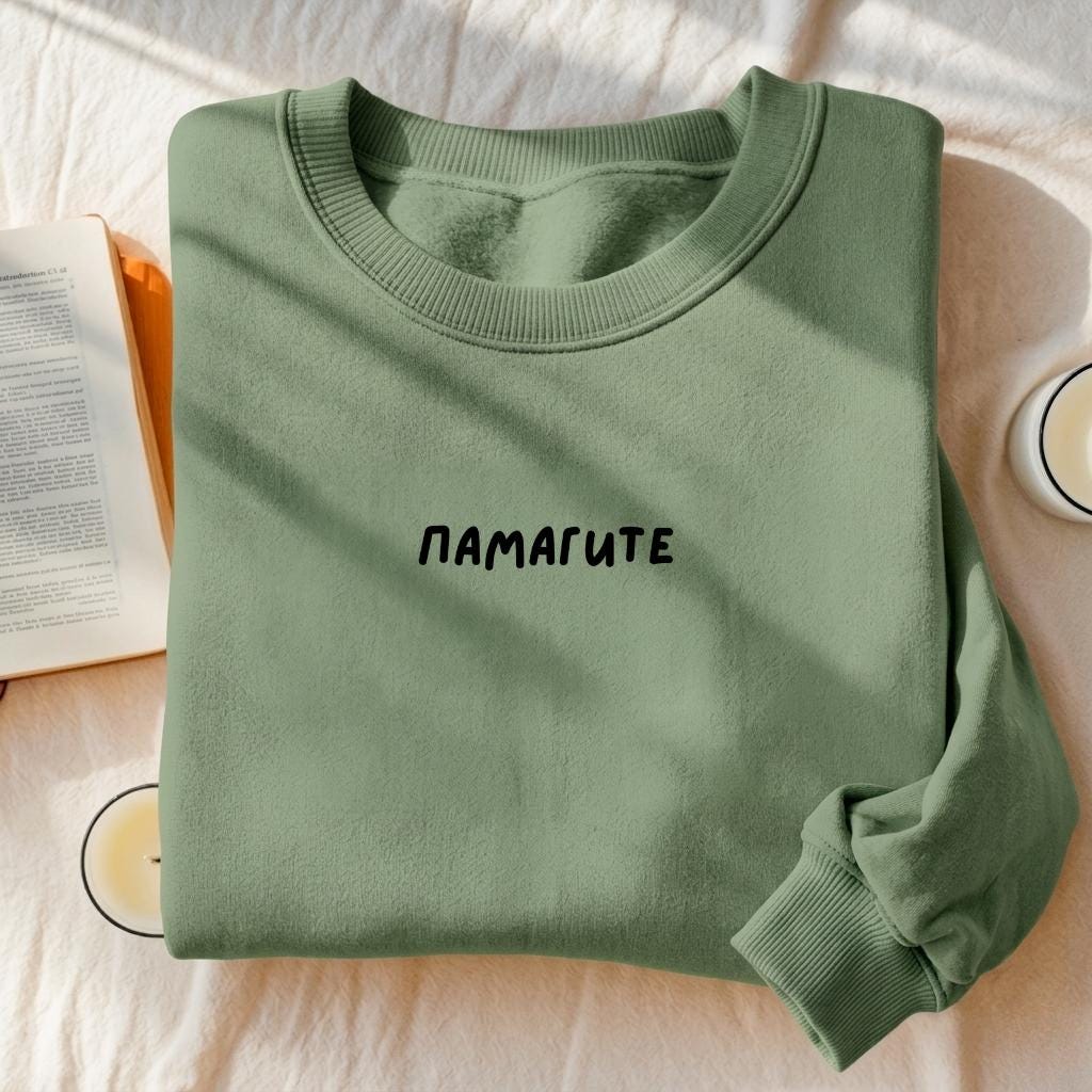 ПАМАГИТЕ | Heavyweight Crewneck Sweatshirt | Cozy Cotton Pullover | Minimalist Streetwear | Funny Meme Sweatshirt