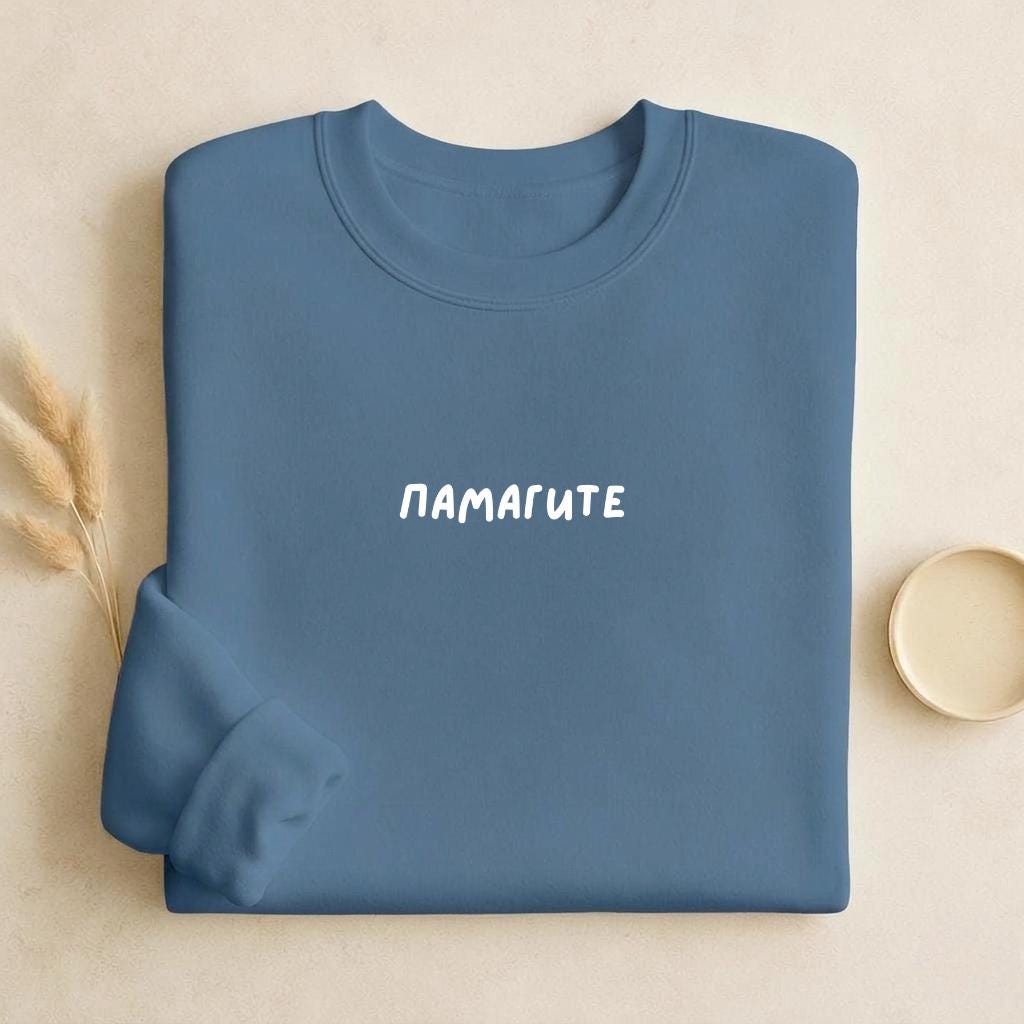 ПАМАГИТЕ | Unisex Classic Fit Crewneck Pullover | Cozy Cotton Sweater | Funny Russian Meme Sweatshirt | Minimalist Streetwear