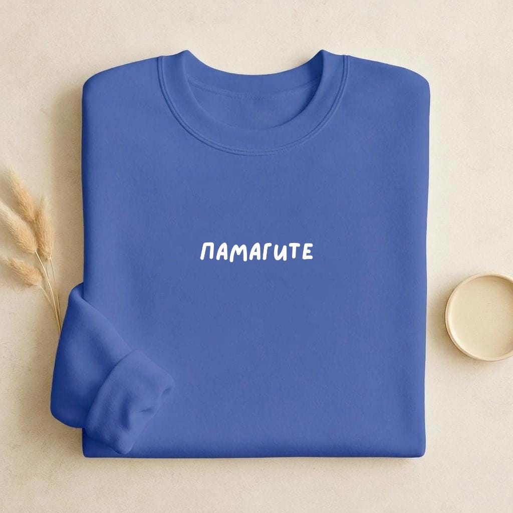 ПАМАГИТЕ | Unisex Classic Fit Crewneck Pullover | Cozy Cotton Sweater | Funny Russian Meme Sweatshirt | Minimalist Streetwear