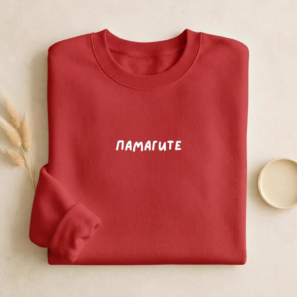 ПАМАГИТЕ | Unisex Classic Fit Crewneck Pullover | Cozy Cotton Sweater | Funny Russian Meme Sweatshirt | Minimalist Streetwear