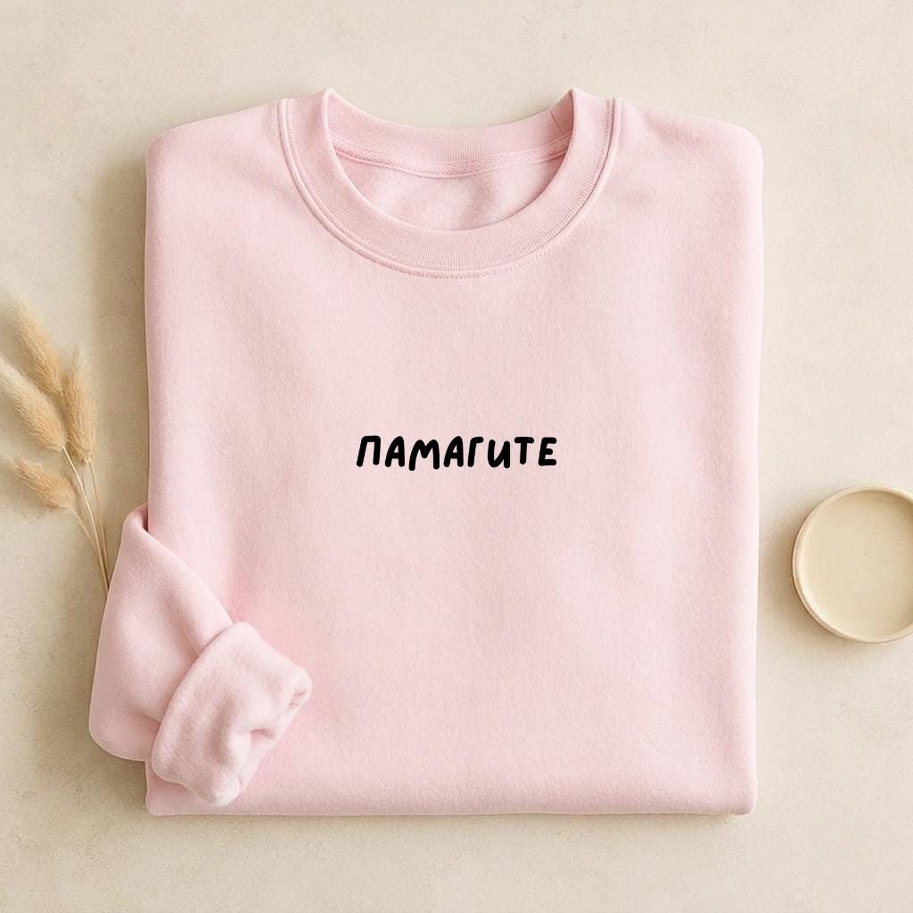 ПАМАГИТЕ | Unisex Cotton Sweatshirt Classic Fit | Cozy Crewneck Pullover | Minimalist Streetwear | Funny Meme Sweatshirt