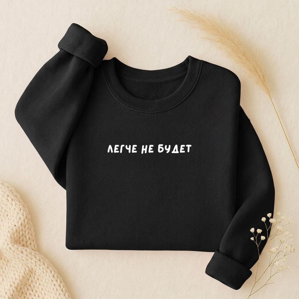 Легче Не Будет | Women’s Loose Fit Pullover Sweater | Minimalist Russian Quote Streetwear | Cozy Casual Everyday Wear