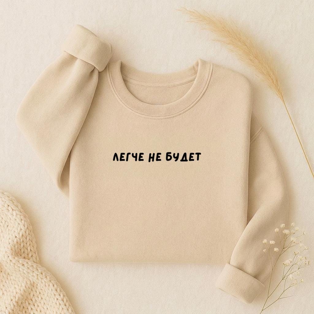 Легче Не Будет | Oversized Sweatshirt | Women’s Loose Fit Crewneck Pullover | Minimalist Streetwear Sweater | Cozy Casual Outfit