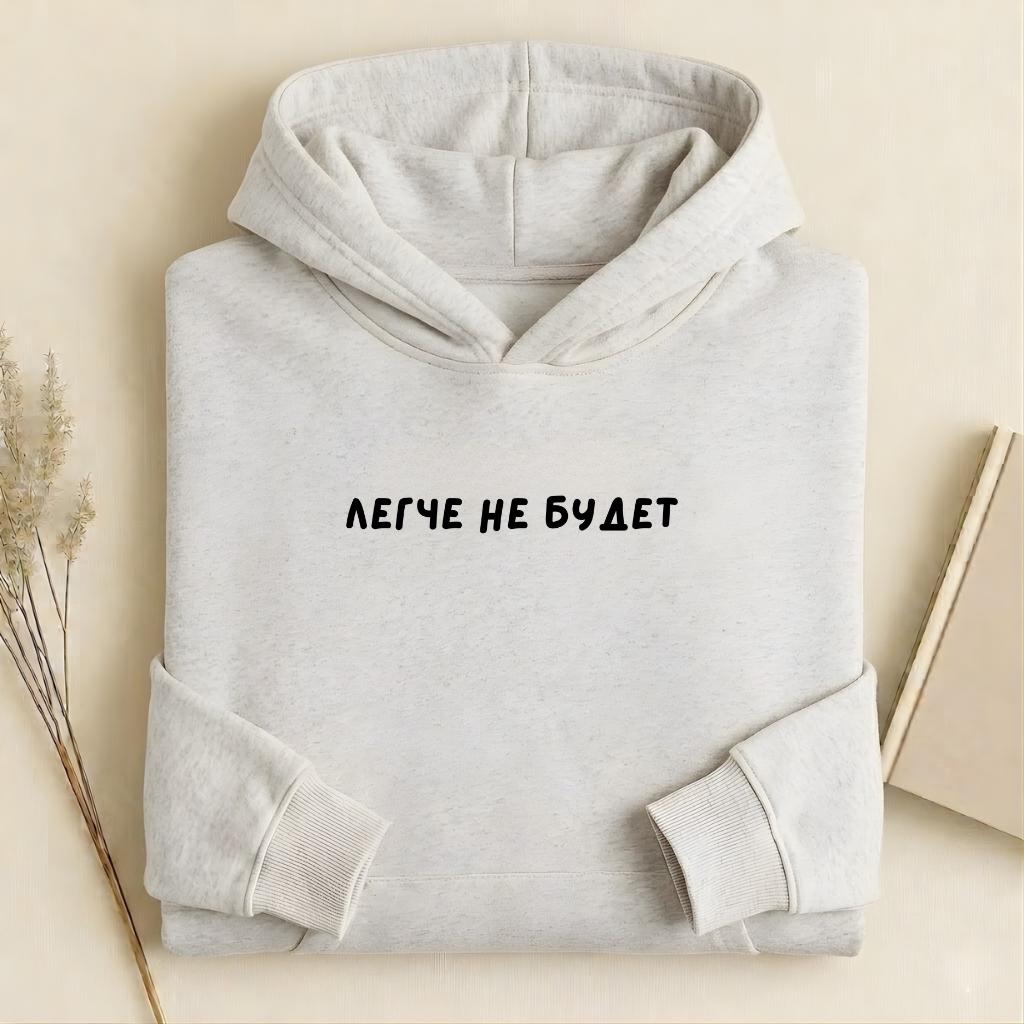 Легче Не Будет | Heavyweight Cotton Blend Pullover Sweatshirt | Cozy Streetwear | Minimalist Quote Hoodie for Women | Gift for Her