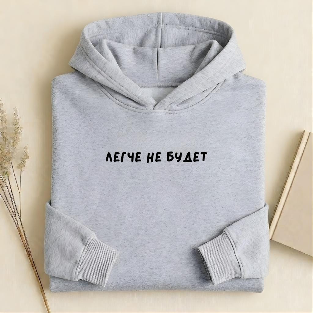 Легче Не Будет | Heavyweight Cotton Blend Pullover Sweatshirt | Cozy Streetwear | Minimalist Quote Hoodie for Women | Gift for Her