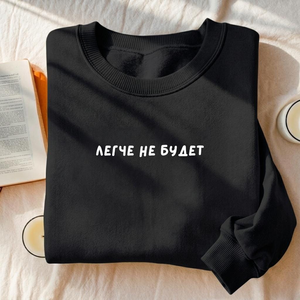 Легче Не Будет | Heavyweight Crewneck Pullover | Cozy Cotton Sweater | Russian Quote Sweatshirt | Minimalist Streetwear