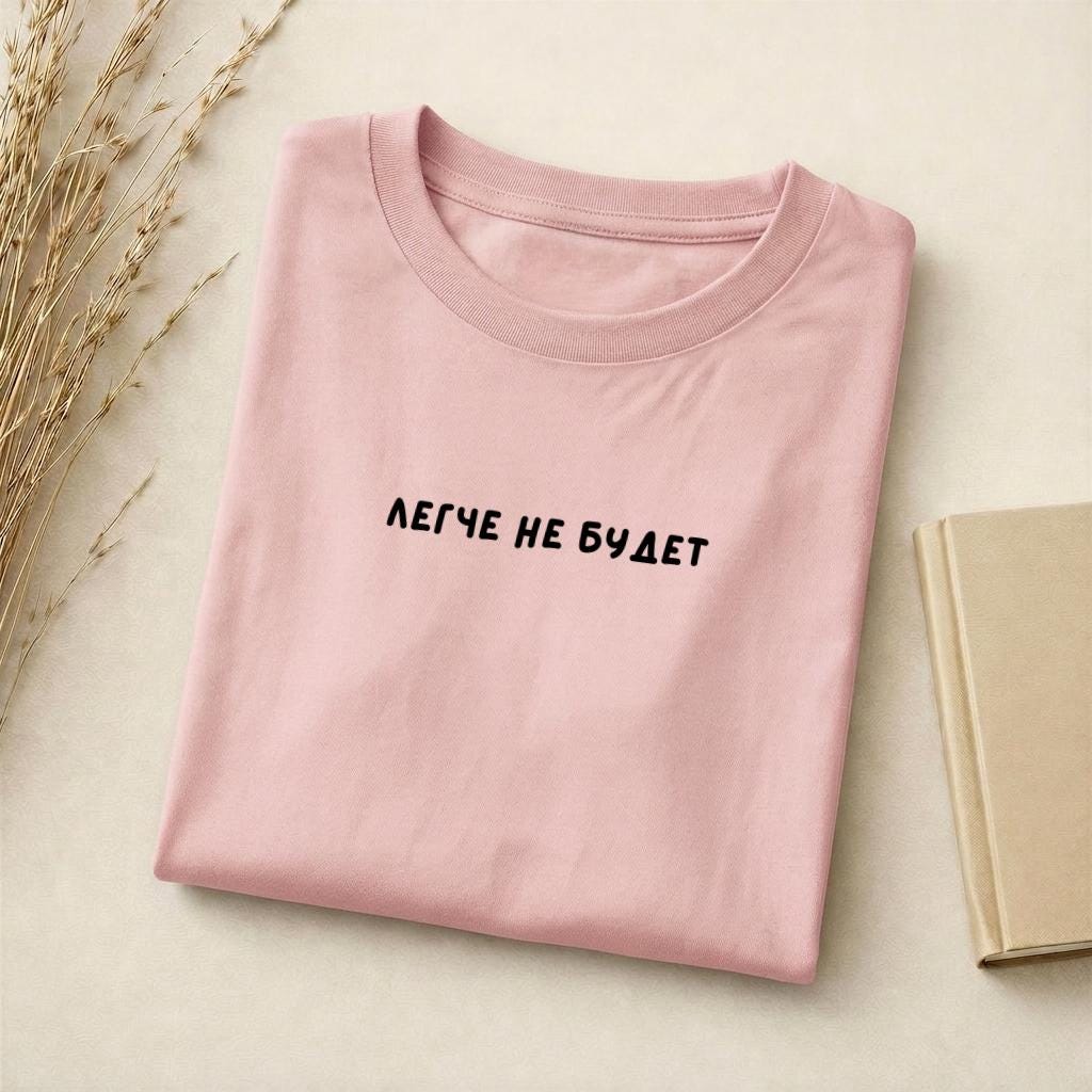 Легче Не Будет | Graphic Tee | Soft Cotton Blend T-Shirt | Unisex Slim Fit | Minimal Russian Text Shirt | Casual Wear